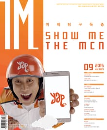 IM 2015년 9월호 (월간)