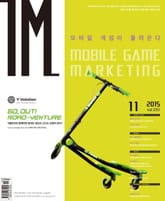 IM 2015년 11월호 (월간) 표지 이미지