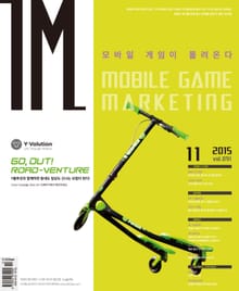 IM 2015년 11월호 (월간)