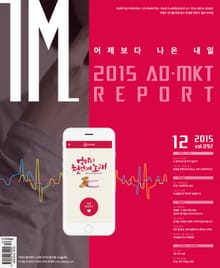 IM 2015년 12월호 (월간)