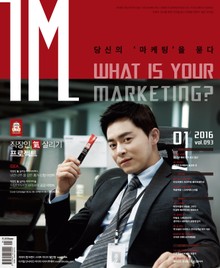 IM 2016년 1월호 (월간)