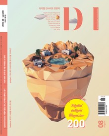 월간 [DI] 2016년 8월호
