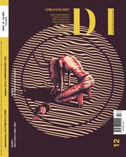 월간 [DI] 2016년 12월호