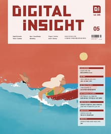 디지털 인사이트 2020. 5월호