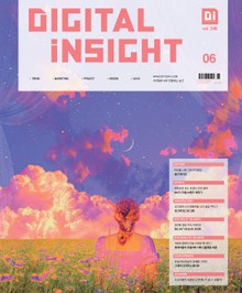 디지털 인사이트 2020. 6월호
