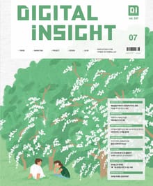 디지털 인사이트 2020. 7월호