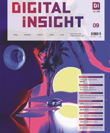 디지털 인사이트 2020. 9월호