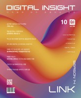 디지털 인사이트 2020. 10월호 표지 이미지