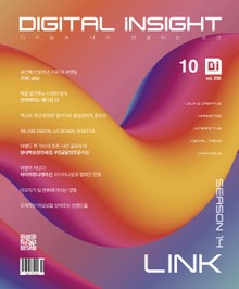 디지털 인사이트 2020. 10월호