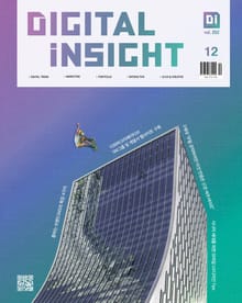 디지털 인사이트 2020. 12월호