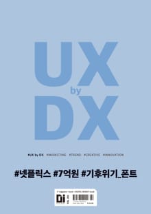 디지털 인사이트 Vol.253