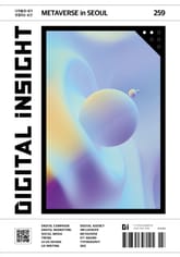 디지털 인사이트 Vol.259 표지 이미지