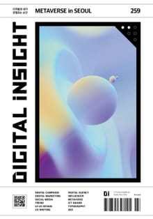 디지털 인사이트 Vol.259