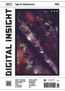 디지털 인사이트 Vol.260