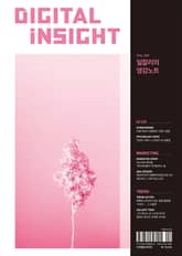 디지털 인사이트 Vol.266 표지 이미지