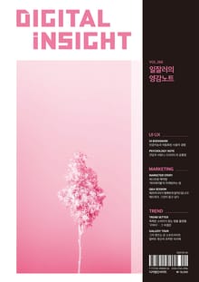 디지털 인사이트 Vol.266