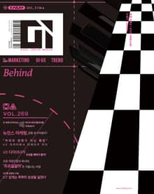 디지털 인사이트 Vol.269