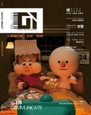 디지털 인사이트 Vol.270