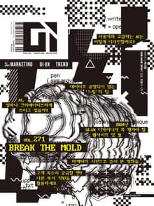 디지털 인사이트 Vol.271
