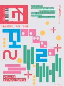 디지털 인사이트 Vol.274