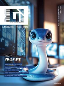 디지털 인사이트 Vol.277