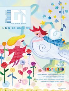 디지털 인사이트 Vol.285