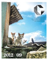 감성 매거진 C 2012년 9월호 (격월간) 표지 이미지