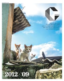 감성 매거진 C 2012년 9월호 (격월간)