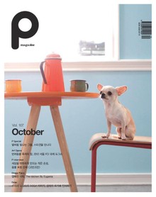 감성 매거진 P 2012년 10월호 (격월간)