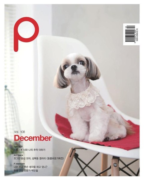 감성 매거진 P 2012년 12월호 (격월간)