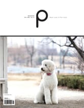 감성 매거진 P 2014년 4월호 (격월간) 표지 이미지