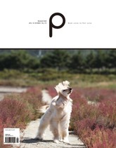 감성 매거진 P 2014년 10월호 (격월간) 표지 이미지