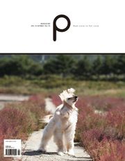 감성 매거진 P 2014년 10월호 (격월간)
