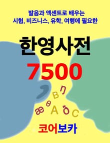 한영사전 7500
