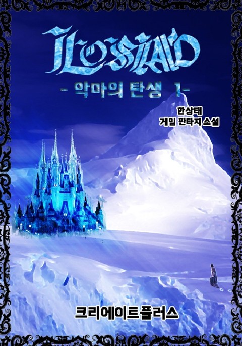 로시아드