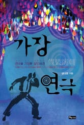 가장연극 표지 이미지