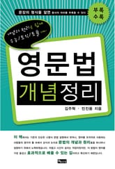 영문법 개념정리 표지 이미지