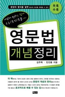 영문법 개념정리