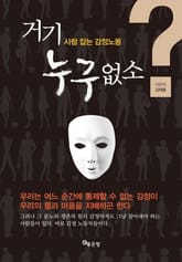 거기 누구 없소? 표지 이미지