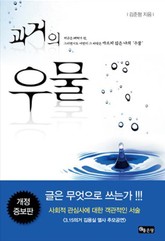 과거의 우물 표지 이미지