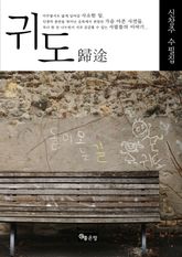 귀도 표지 이미지