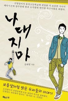 나대지마