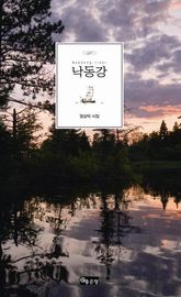 낙동강 표지 이미지