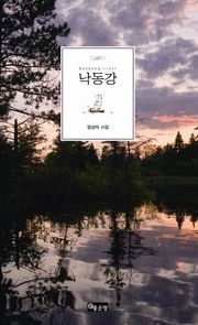 낙동강