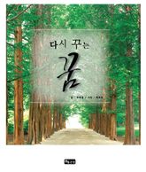 다시 꾸는 꿈 표지 이미지