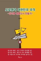 도로명과 대한민국 국격 표지 이미지