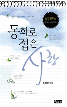 동화로 접은 사랑