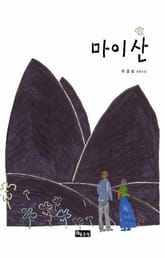 마이산 표지 이미지