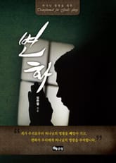 변화 표지 이미지