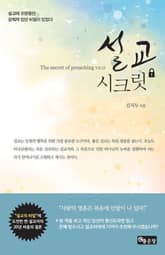 설교 시크릿 표지 이미지